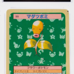 Bellsprout 069 Topsun 1st Print Blue Back - 1997 Pokemon - CGC 9