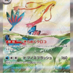 Milotic ex - 131/106 - SV8: Super Electric Breaker (SV8)