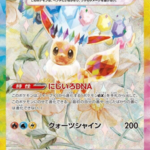 Eevee ex - 223/187 - SV8a: Terastal Fest ex (SV8a)