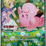 Lillie's Clefairy ex - 126/100 - SV9: Battle Partners (SV9)